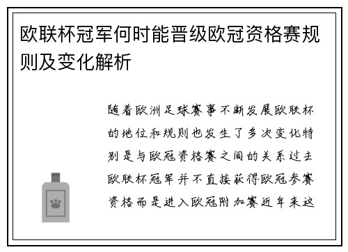 欧联杯冠军何时能晋级欧冠资格赛规则及变化解析 欧联杯冠军何时能晋级欧冠资格赛规则及变化解析